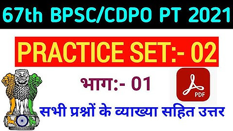 67th BPSC/CDPO PT (Pre) 2021 | New Practice Set - 02