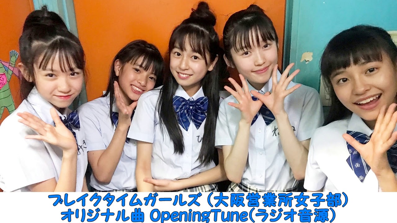 ブレイクタイムガールズ Openingtune ラジオ音源 Youtube