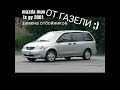 Mazda mpv замена отбойников от газели