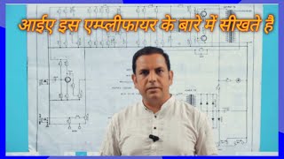 PA Amplifier Working &amp; Circuit Explained in Hindi