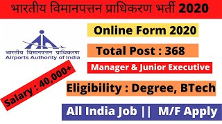 Airport Authority of India, AAI Recruitment 2020 Online Form Apply Online Kaise Bhre || AAI 2021