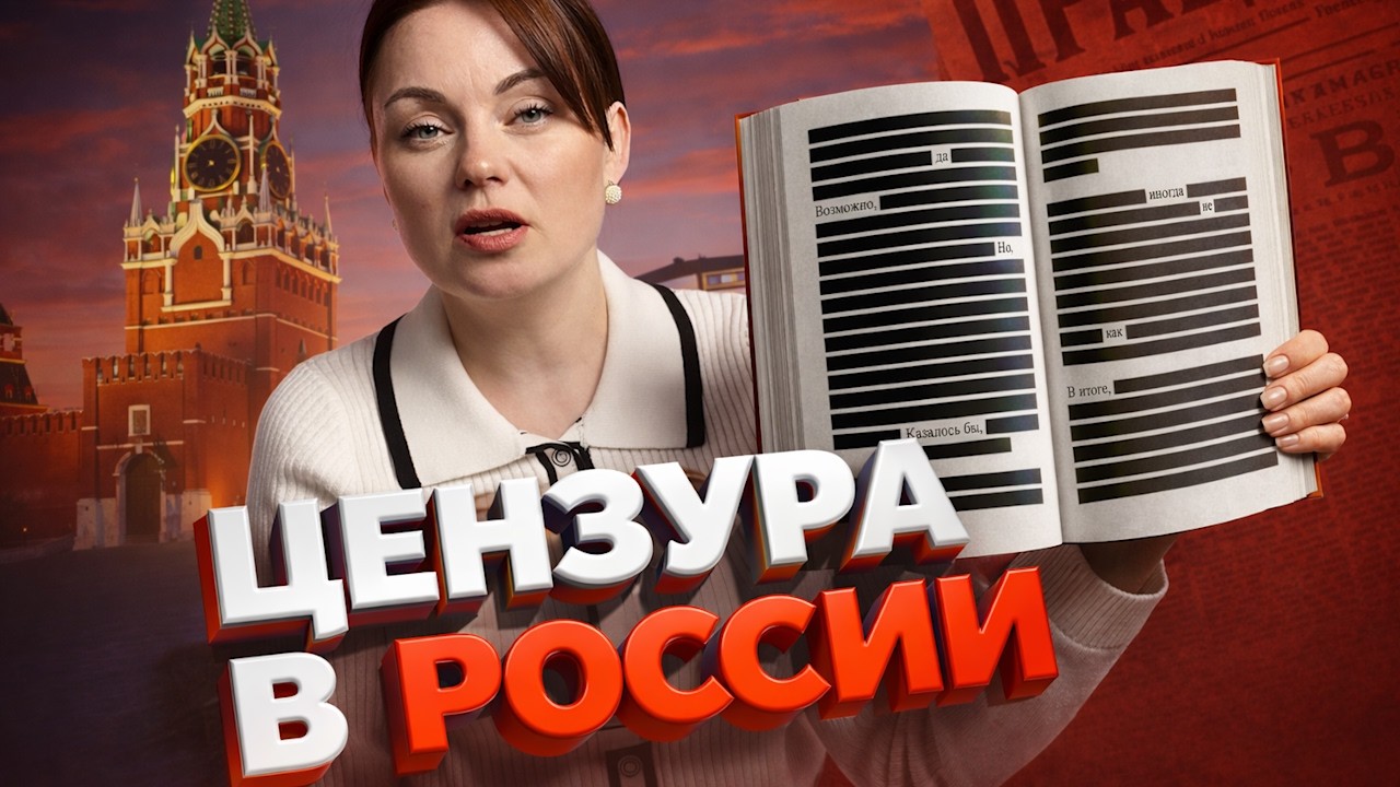 ЦЕНЗУРА В РОССИИ: песни переписывают, книги исчезают — И другие скандальные новости