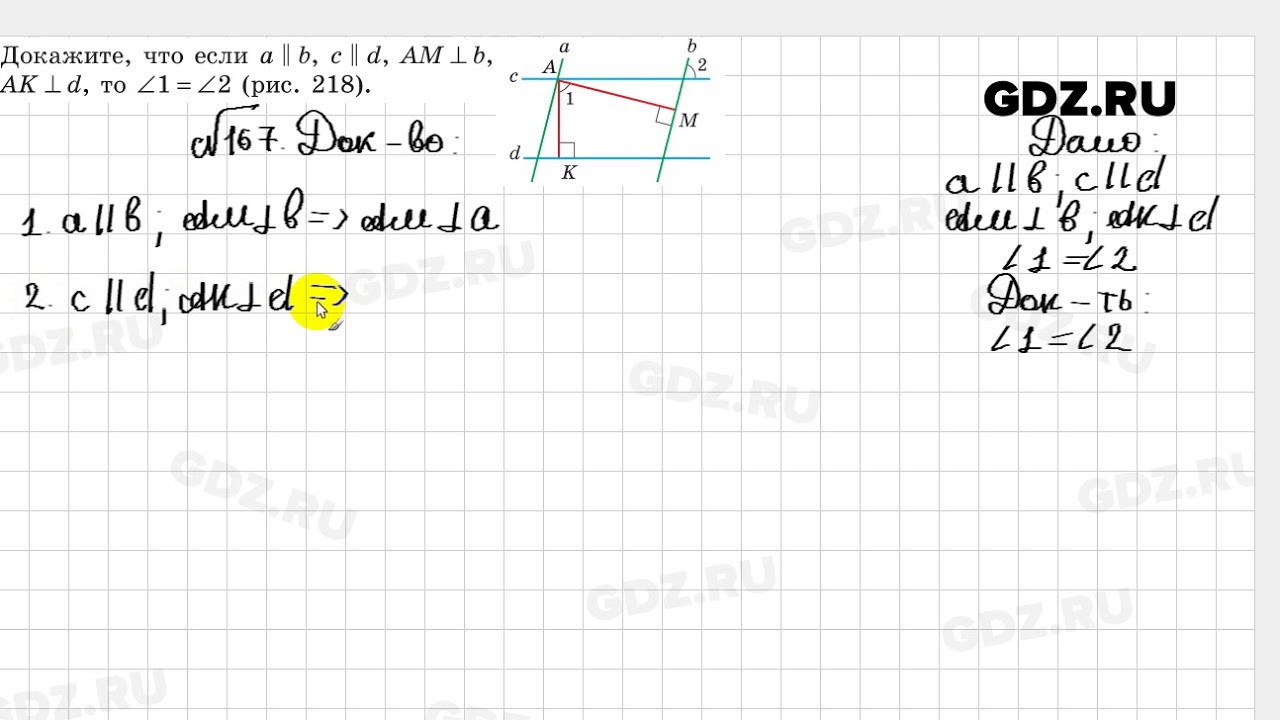 найдите двугранный угол abcd тетраэдра. упр 167 геометрия 7 класс. геометрия 9 класс атанасян номер 167. гдз геометрия 7 класс мерзляк номер 167. упр 167 геометрия 7 класс.