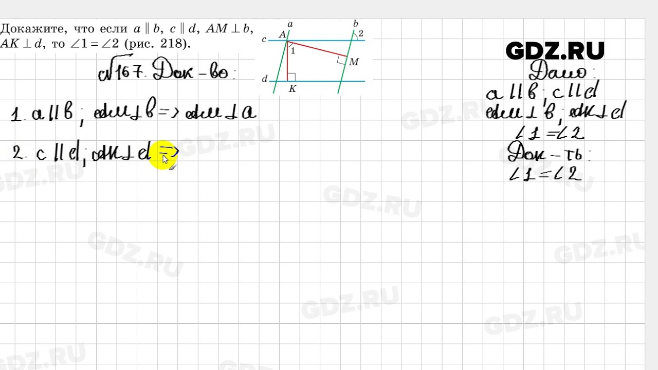 Упр 167 математика 6. Геометрия 7 класс номер 167. Геометрия 7 класс номер 193. 167 Геометрия 10. Номер 243 по геометрии 7 класс.