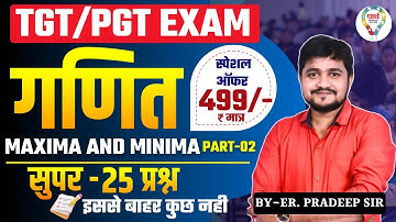 BPSC ,DSSSB |TGT ,PGT |MATHEMATICS PRACTICE SET | MAXIMA AND MINIMA SUPER 25 BY ER. PRADEEP SONI SIR