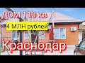 этот ДОМ большой для пенсионеров/ Купить дом в Краснодарском крае