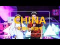純享 文穎秋 習譜予 CHINA Live 即刻電音第一期 完整高清音質 無雜音純歌聲版 純享 文穎秋 習譜予 CHINA Live 即刻電音第一期 完整高清音質 無雜音純歌聲版
