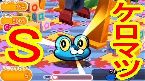 ポケ とる ケロマツ