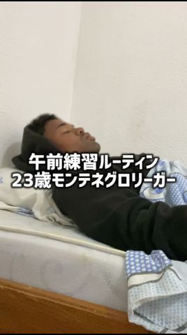 モンテネグロリーガーのモーニングルーティン! #vlog #サッカー #vlog