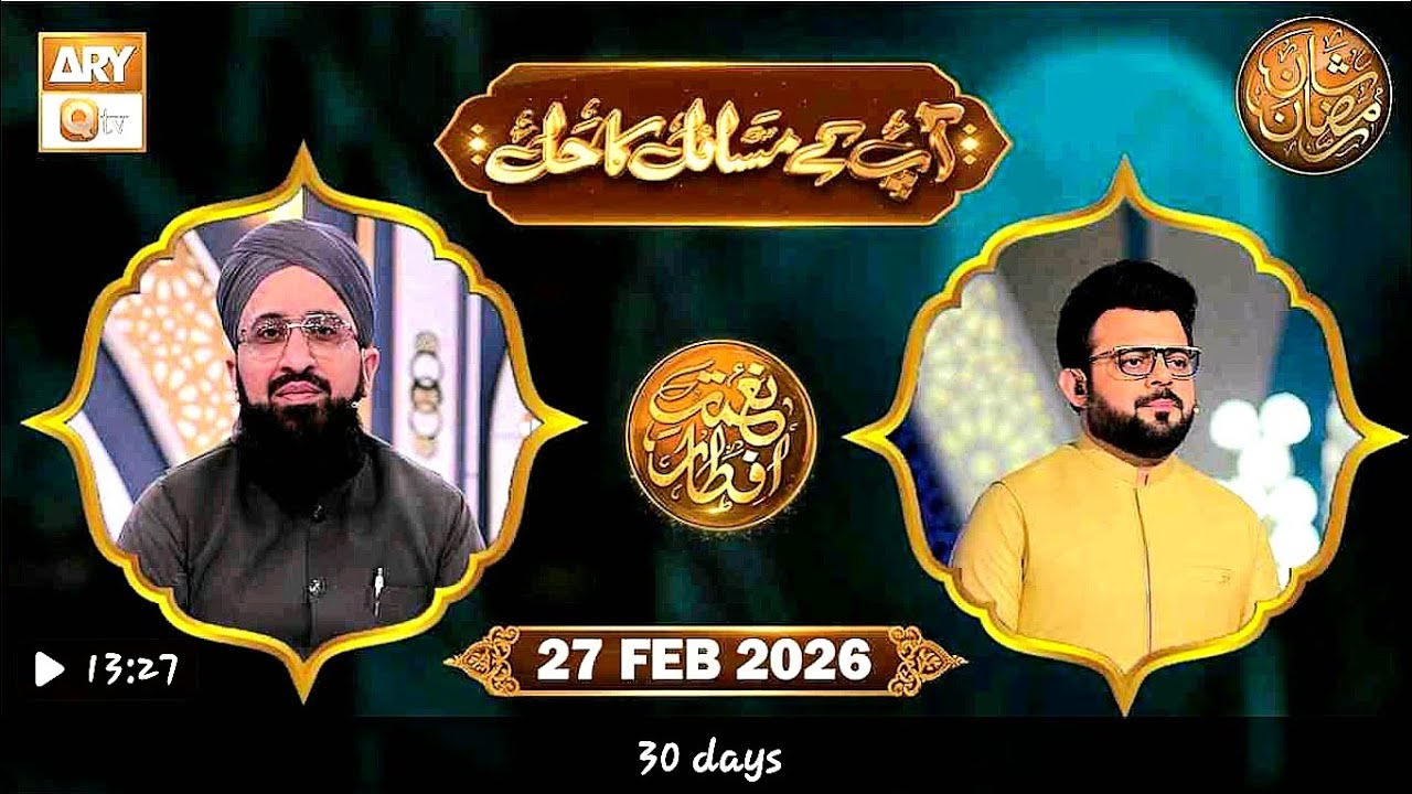 Apke Masail Ka Hal- 27 Feb 2026- Nemat e Iftar