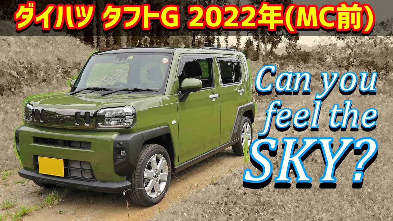 【ダイハツ タフト】空を感じる軽SUV【ダークブラックメッキパック G 2022年式】
