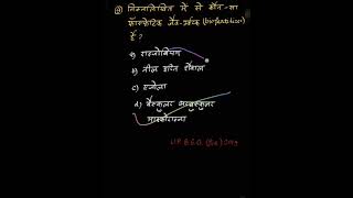 General Science for UPPCS,RO/ARO, Lekhpal, Lower PCS &amp; SSC #biology #gk #education #lekhpal #gkfacts