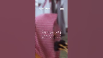 آية 67 - 69 من سورة العنكبوت للقارئ عبدالله القرافي