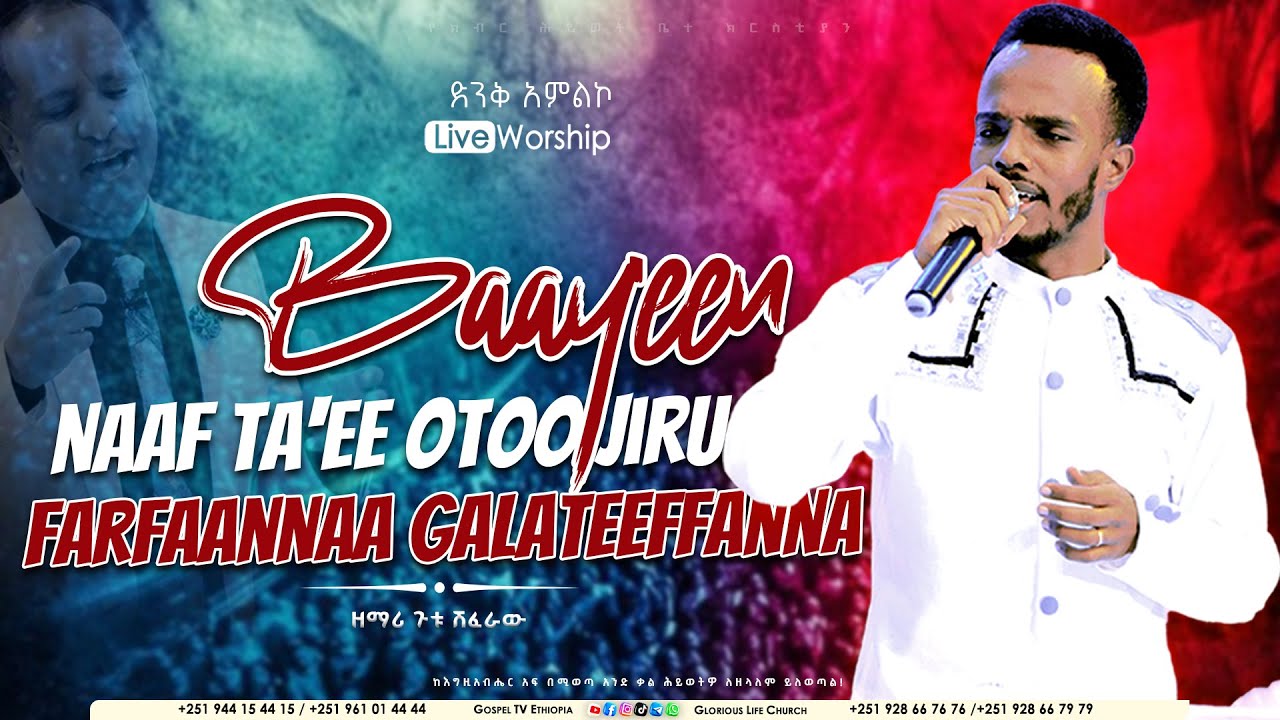Baay'een naaf ta'ee otoo jiru || ዘማሪ_ጉቱ_ሺፈራው|| Gutu Shifera @Gospel TV Ethiopia