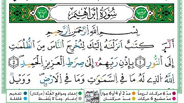 سورة إبراهيم مكتوبة | الشيخ حسن صالح | رواية ورش عن نافع