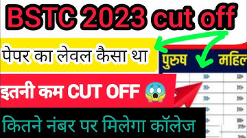 BSTC 2023 सबसे सटीक कट ऑफ/ BSTC 2023 CUT OFF/ BSTC CUT OFF 2023/ BSTC RESULT इस दिन होगा जारी/ #bstc