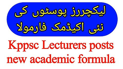 kppsc Lecturers posts new academic formula | How to calculate academic score |