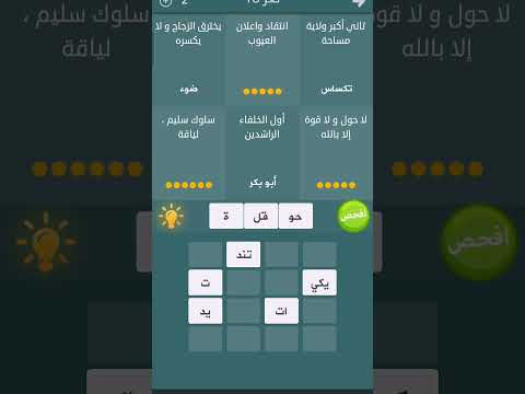 حل لغز فطحل العرب اول الخلفاء الراشدين يخترق الزجاج ولا يكسره لا حول ولا قوه الا بالله سلوك سليم