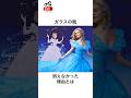 ディズニーの面白い雑学#ディズニー #ディズニーランド #ディズニーシー #シンデレラ #disney #トリビア #雑学