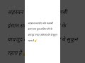 अहसान फरामोश नहीं,शुक्रगुजार बनिए ❣️🙂 #youtubeshorts #motivation #islamicvideo #quotes #allah