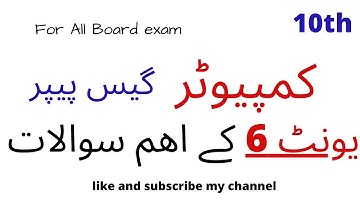 10th class computer guess paper chapter 6| computer 10 class| important question computer