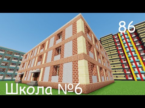 Видео: Атомград - 86 - Школа №6