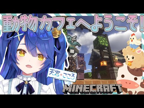 【マインクラフト】やっぱマイクラなんだよなぁ【天宮こころ/にじさんじ】【マイクラ実況】