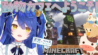 【マインクラフト】やっぱマイクラなんだよなぁ【天宮こころ/にじさんじ】【マイクラ実況】