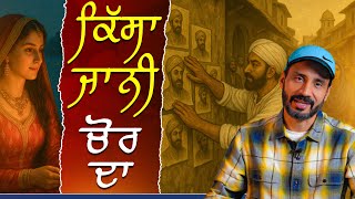 Download Lagu ਰਾਜਾ ਨਰਸੁਲਤਾਨ ਅਤੇ ਜਾਨੀ ਚੋਰ | Balwinder Bullet MP3