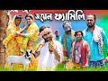 জয়েন ফ্যামিলি|Join Family|Tinku Str Company|Bangla Funny Natok Video