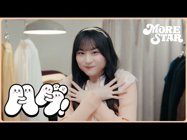 MORE STAR もあすた　新井心菜　チェキ　まとめ MV Teaser 新井心菜】MORE STAR『ハグ！』 - YouTube