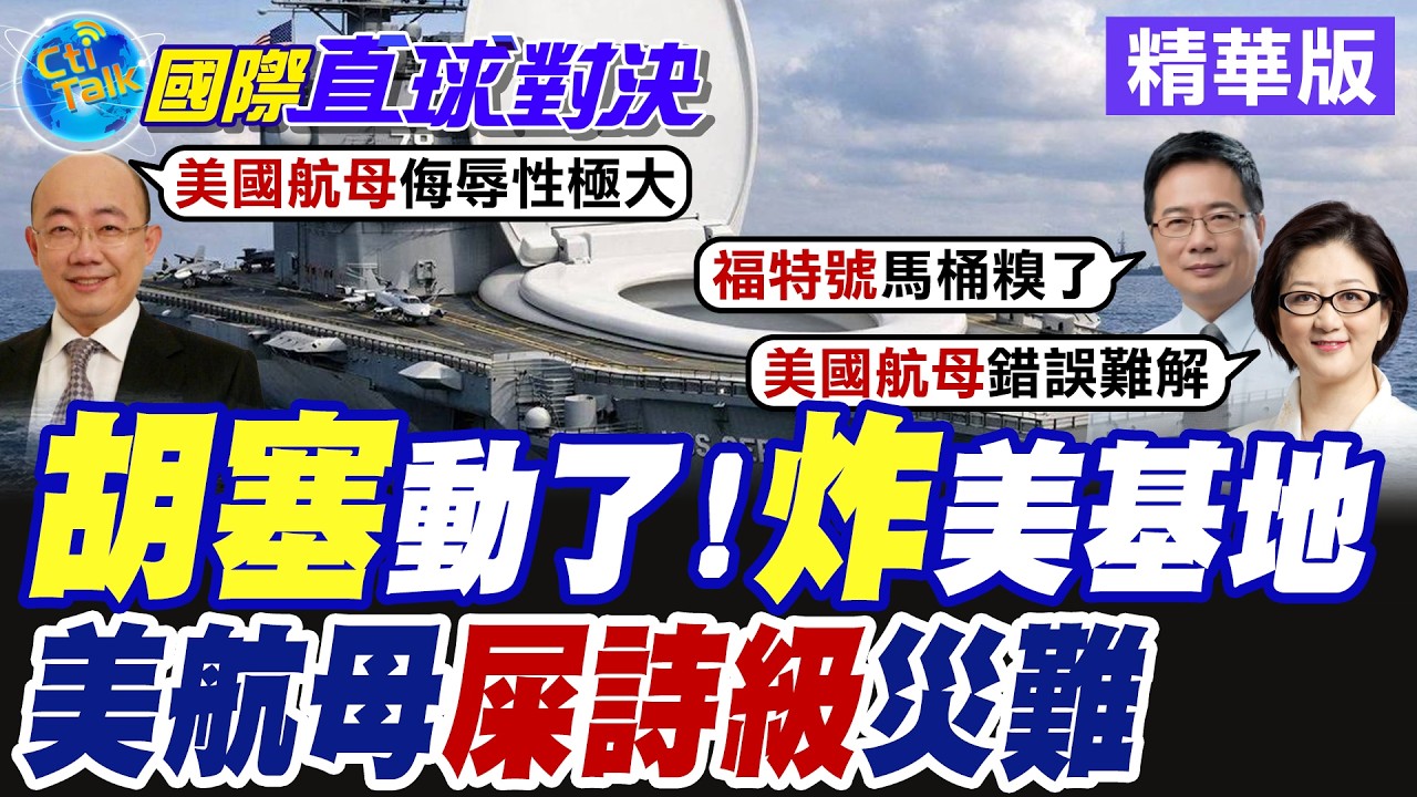 美國.以色列聯手襲擊伊朗 伊拉克武裝組織無人機空襲美軍基地 