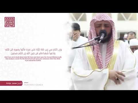 سورة البقره كامله بصوت الشيخ غيث سمرين