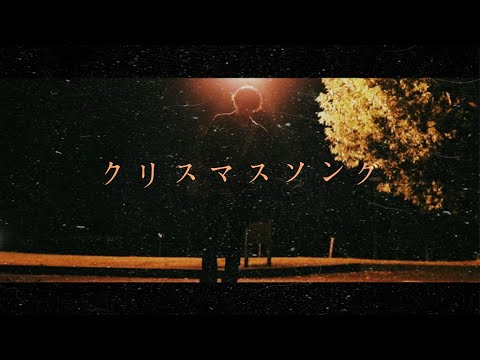 back number クリスマスソング　ギター　弾いてみた