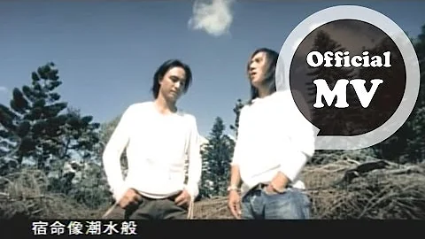 动力火车 Power Station [ 终于明白 ] Official Music Video (电视剧“仙剑奇侠传”片尾曲) - 天天要闻