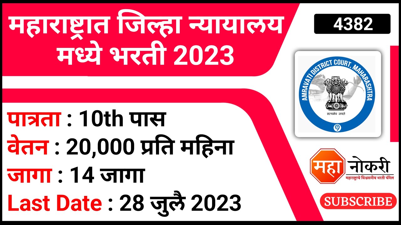 district-court-recruitment