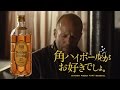 MAD ジェイソン・ステイサム×サントリー角瓶ハイボール CM