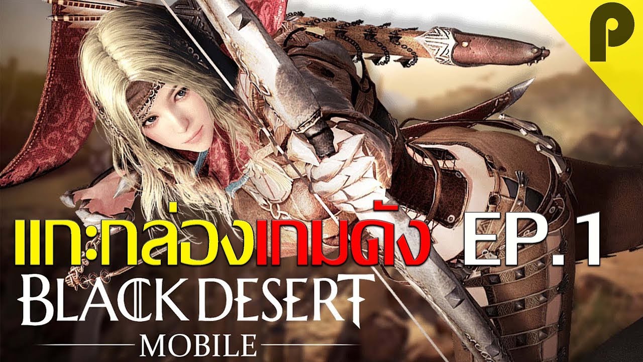 black desert ข้อมูล Update 2022 ข้อมูลเบื้องต้นที่น่าสนใจ : Black Desert Ep 1 | Poriginal Channel