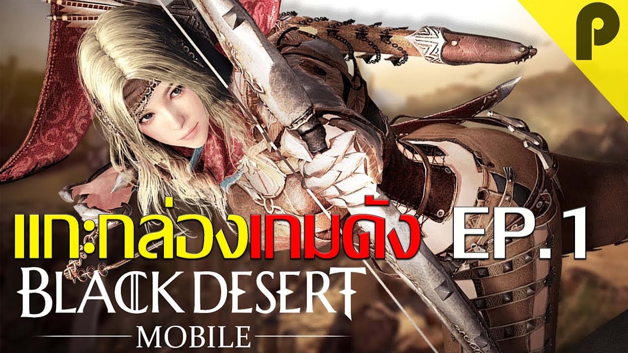 black desert ข้อมูล  Update 2022  ข้อมูลเบื้องต้นที่น่าสนใจ : Black Desert Ep 1 | Poriginal Channel