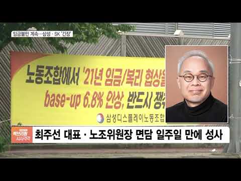 삼성, 첫 파업 위기 일단 ‘안도’…SK 성과급발 ‘퇴사 러시’ 움직임
