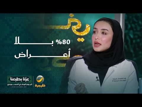 د. سها كعكي: 80% من مرضى سرطان الرئة بلا أعراض، وتظهر في مراحل متأخرة، والكشف المبكر يقلل من تطوره
