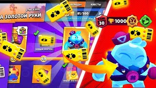 Открыл весь бравл пасс и мне выдали скуика! Выпал скуик. Brawl Stars