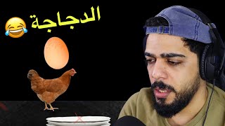 لا تلعب هاي اللعبة 😂🔥 screenshot 5