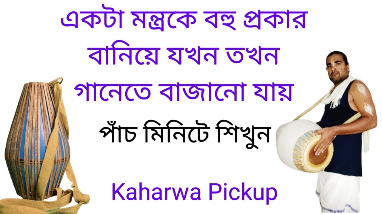 How To Learn Kaharwa Lesson || Kaharwa Pickup || Mridanga Lesson 688