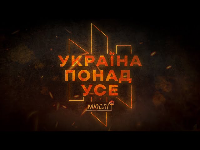 Мюслі UA - Украіна Понад Усе