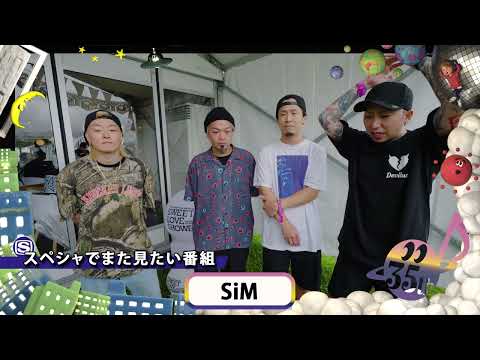 スペースシャワーTV開局35周年記念ID　SiM