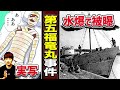 【実話】水爆実験で23人が被曝。死の灰…第五福竜丸事件。