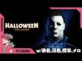 マイケルから逃げたい男たちとマイケルになる男【Halloween The Game】w/弟者,兄者,標準,メロのサムネイル