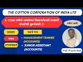 The Cotton Corporation of India Limited recruitment - Junior Assistant Accounts/ Management Trainee