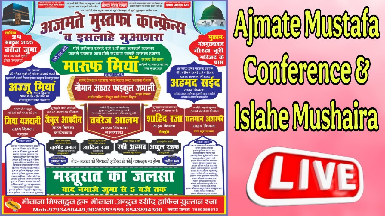 🔴Live अज़मते मुस्तफा कॉन्फ्रेंस-Near Chauraha Noori Masjid, Ganj Moradabad #live #jalsa #786jdmworld